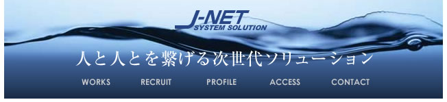 人と人とを繋げる次世代ソリューションズ